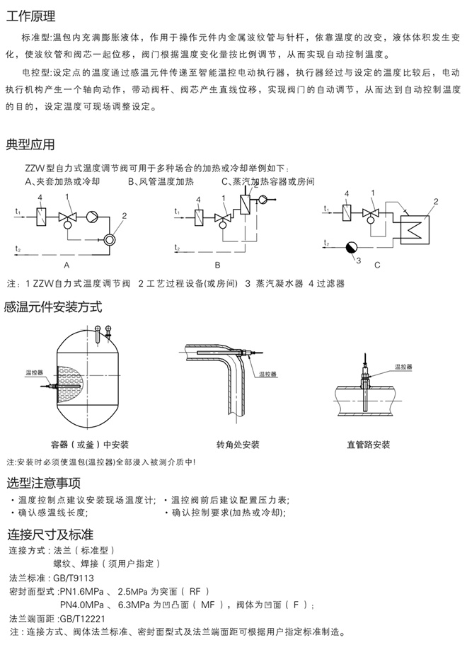 自力式電控溫度調節閥案例圖