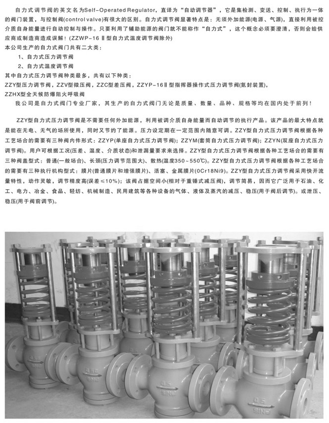 自力式蒸汽調節閥